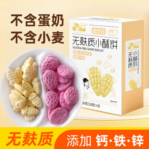 无蛋奶小麦无麸质小酥饼干零食