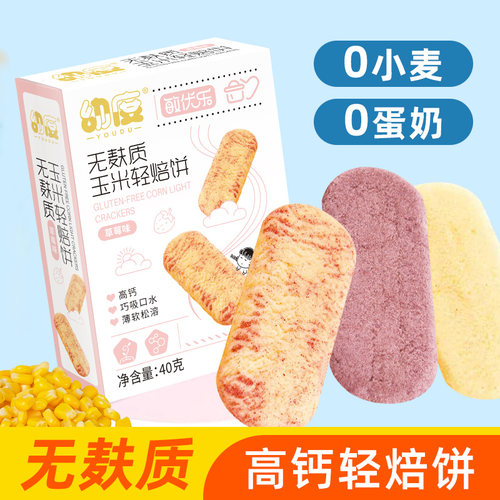 无麸质米饼高钙松软小米玉米黑米无蛋牛奶宝宝零食儿童低过敏饼干