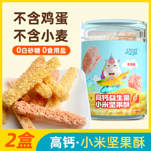 小米坚果酥无蛋奶儿童零食无小麦