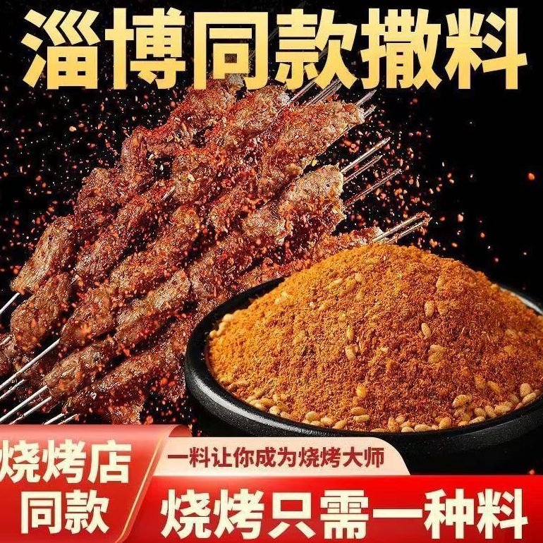 烤肉蘸料烧烤调料蘸料刷料撒料腌料油炸烤串干碟香辣原味料