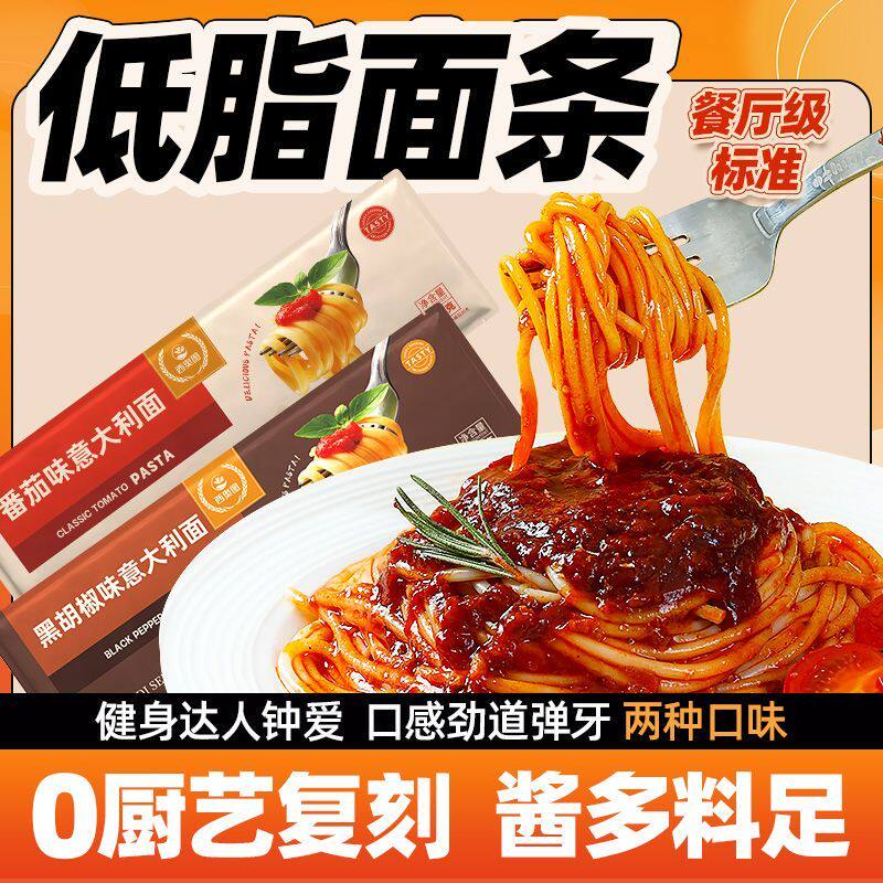 番茄意大利面新鲜肉酱黑胡椒风味速食家用方便拌面宿舍夜宵