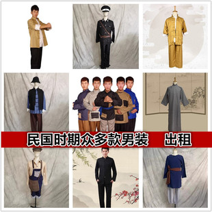 出租民国时期男装农民百姓掌柜富商地主车夫报童保镖警察学生服装