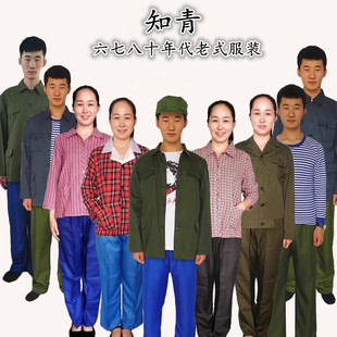 知青服装六十七十八十年代旧式6780老式青年演出网剧农村服装出租