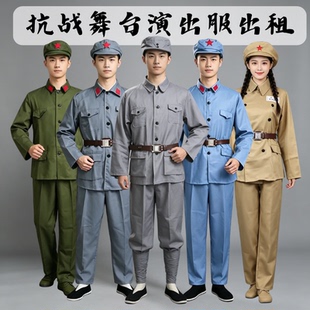 出租八路军演出服工农红军抗战服装解放运动会入场大合唱军装租赁
