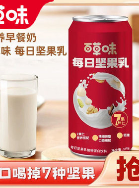 百草味每日坚果乳310g饮料食品