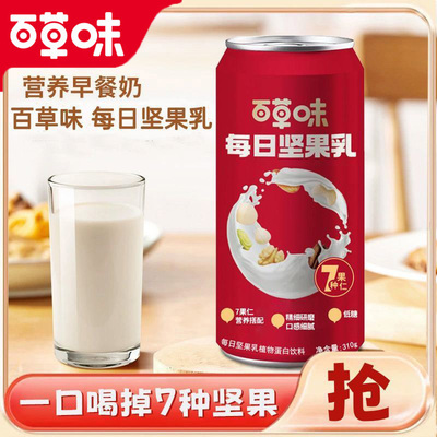 百草味每日坚果乳310g饮料食品