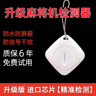 自动麻将机检测器麻将防老千验程牌器序识别器检测神器反作升敝级