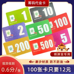 棋牌室用磨沙码子牌防水纯色麻将馆筹码打牌塑料记分卡加厚代币卡