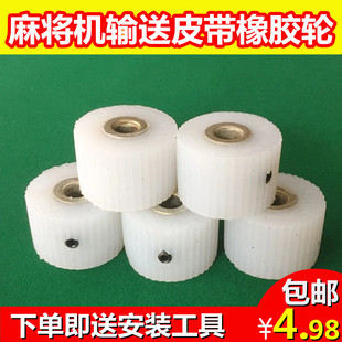 麻将机配件输送轮皮带电机橡胶轮主动轮硅胶轮电机导轮皮带轮包邮