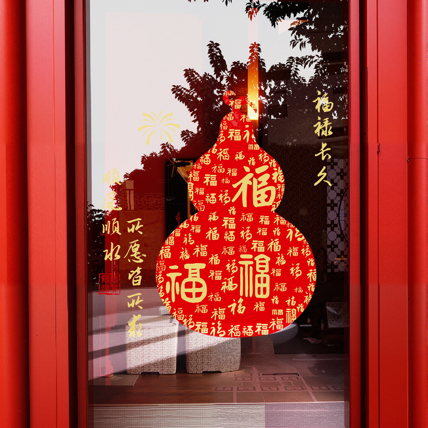 新年装饰静电窗贴春节过年葫芦福字门贴马年氛围布置窗花玻璃贴纸,节庆用品/礼品,福字/窗花/窗贴,淘宝优惠券,粉丝福利购,淘宝优惠卷