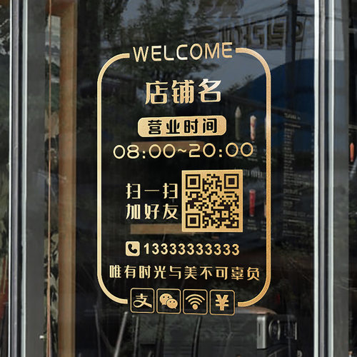 营业时间玻璃门贴纸服装店