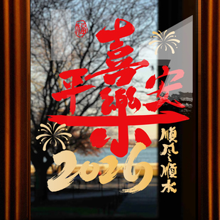 2026新年装饰玻璃门贴纸商场氛围布置物业酒店橱窗装饰静电贴窗花