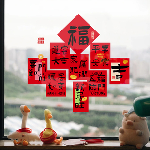 饰新年福字窗花静电贴玻璃门窗贴新居搬家布置入宅用品 乔迁之喜装