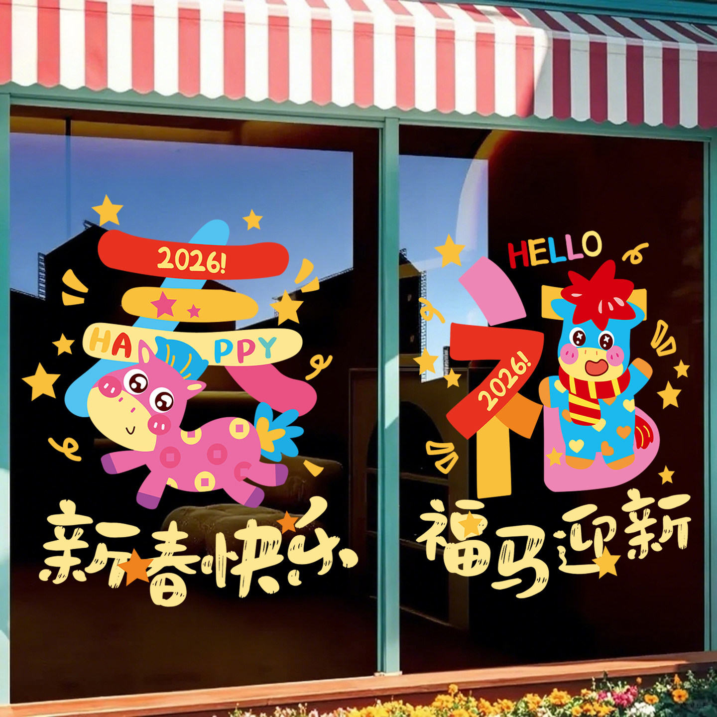 2026新年装饰可爱卡通福春窗花静电飘窗玻璃氛围马年春节过年贴纸,节庆用品/礼品,喜字/剪纸/贴纸,淘宝优惠券,粉丝福利购,淘宝优惠卷