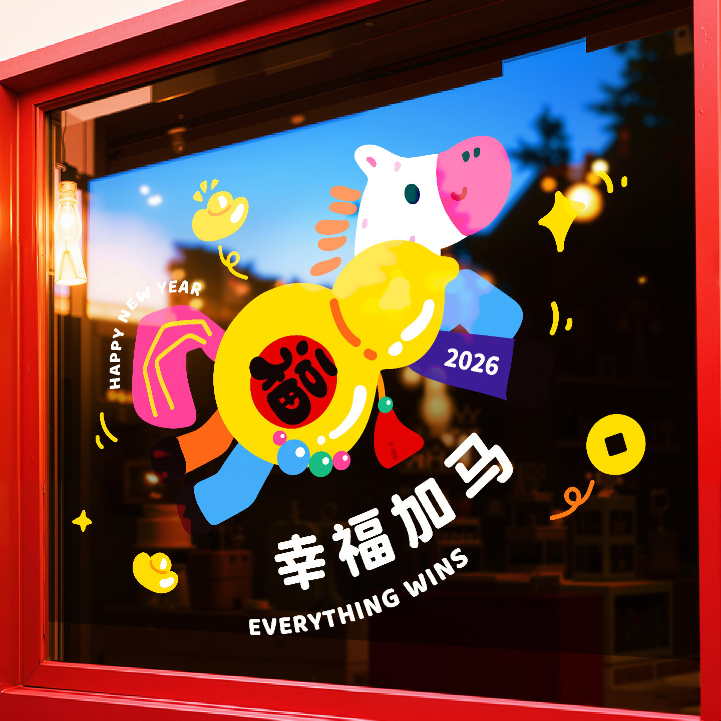 2026新年装饰马年窗花静电贴