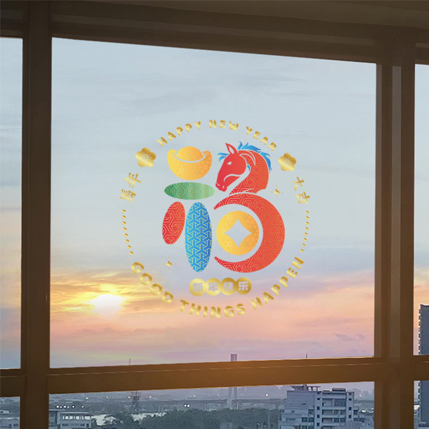 2026新年装饰氛围布置玻璃静电贴