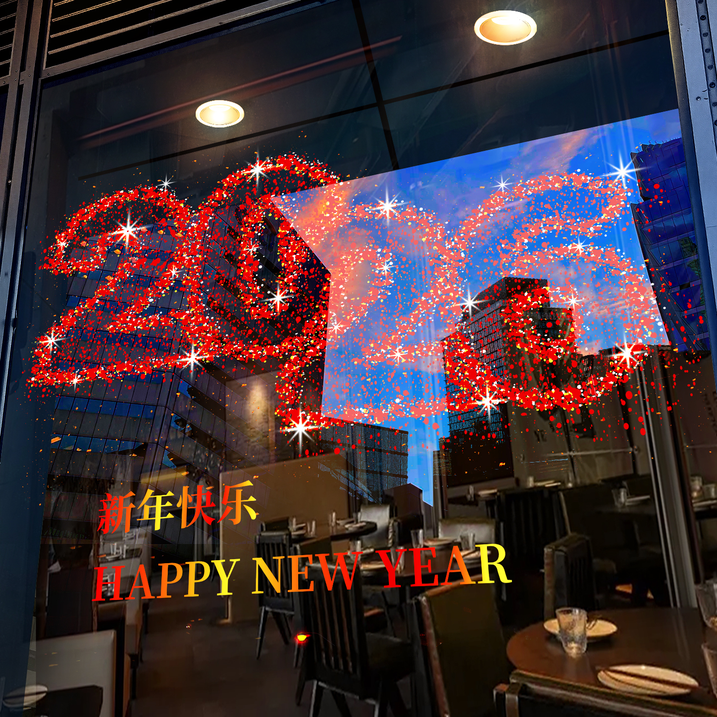 2026新年装饰玻璃贴纸窗花窗贴