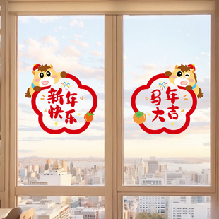 福字窗花2026新款马年春节玻璃贴纸过年静电乔迁窗户贴画新年装饰