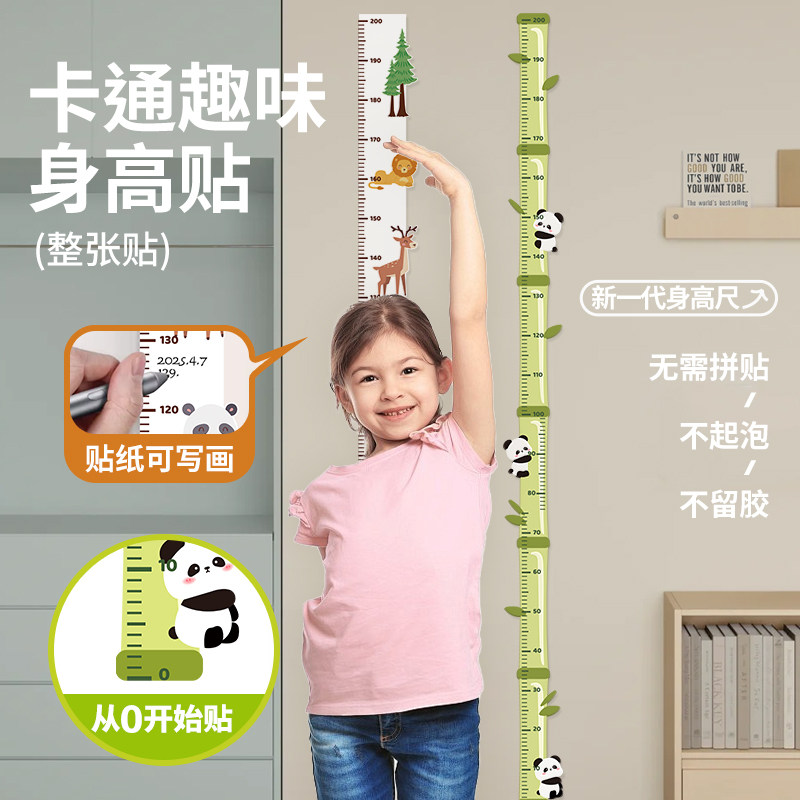 身高测量墙贴透明身高贴可移除不伤墙儿童测量身高神器精准身高尺
