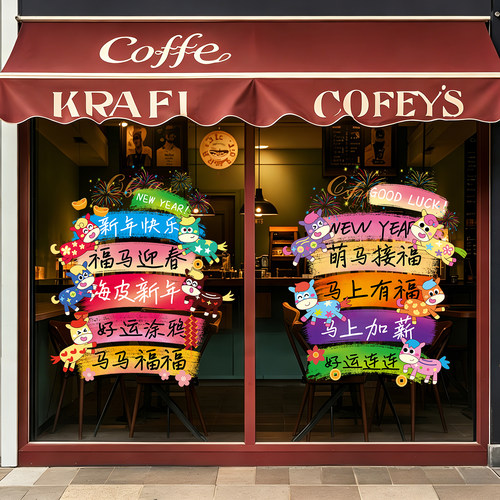 新年装饰品2026马年卡通静电贴