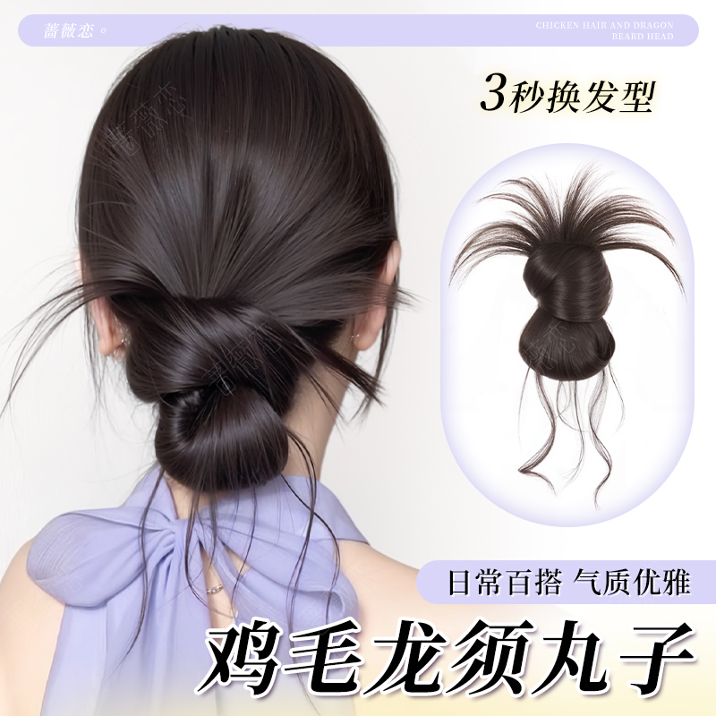 蔷薇恋低扎鸡毛龙须丸子头假发包