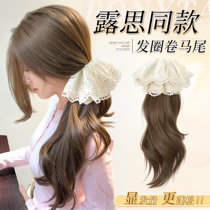 蔷薇恋【露思同款】韩系卷马尾