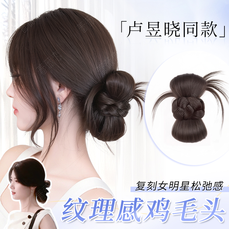 蔷薇恋纹理感自然低盘发假发发包