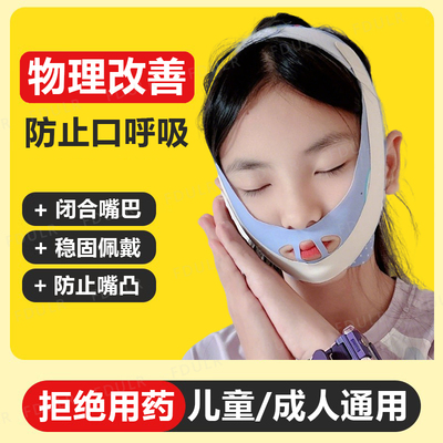 新款口呼吸纠正器睡觉防张嘴闭嘴纠正防止嘴巴打呼噜