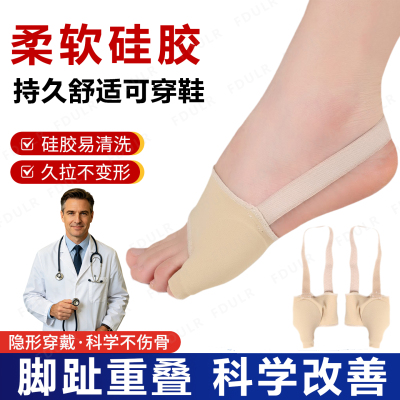 小脚趾矫正器小拇指内外翻矫正器