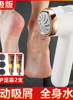 新品跨境电动吸风磨脚器去死皮老茧修足机脚部清洁自动吸尘防水
