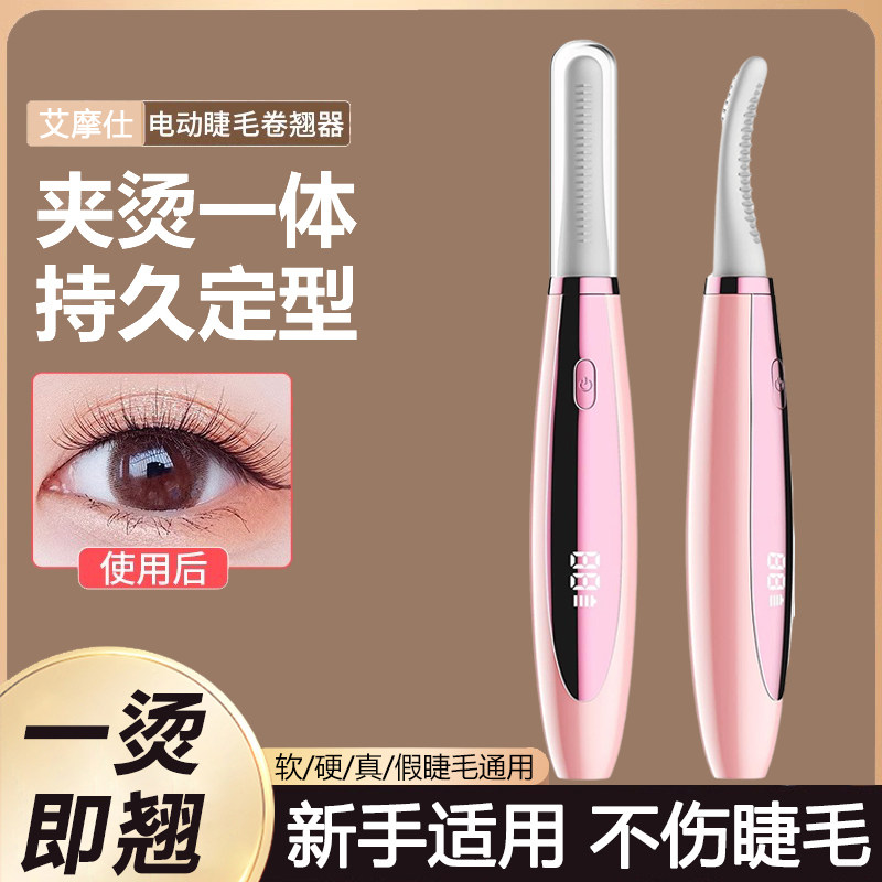 升级电睫毛卷翘器睫毛烫卷器电动电烫睫毛夹持久定型加热电热充电