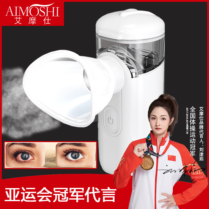 润眼仪干眼雾化洗眼蒸眼仪眼睛疲劳缓解喷雾神器蒸汽眼部护眼补水