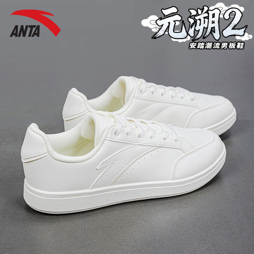 安踏元溯2板鞋男鞋休闲鞋