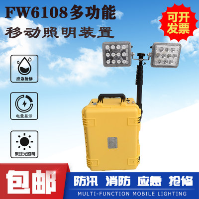 FW6108移动式多功能照明装置 LED消防现场勘查灯强光升降应急箱灯