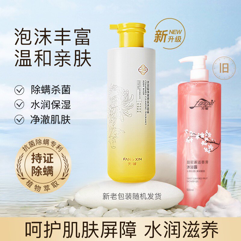 芳馨沐浴露补水保湿除螨润肤提亮香滑全身清香润肤香水持久留香女