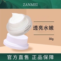 ZANMEI祛斑霜淡化斑点保持肌肤水分柔润透亮水嫩润白zanme