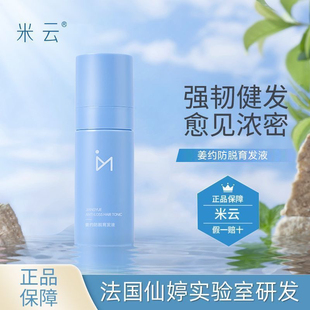米云育发液头发增长液调理头皮防头发掉脱滋养毛囊长头发60ml