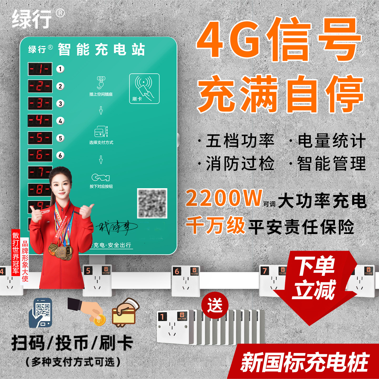 绿行10路电瓶车充电桩智能小区出租房电动车投币器扫码刷卡充电站