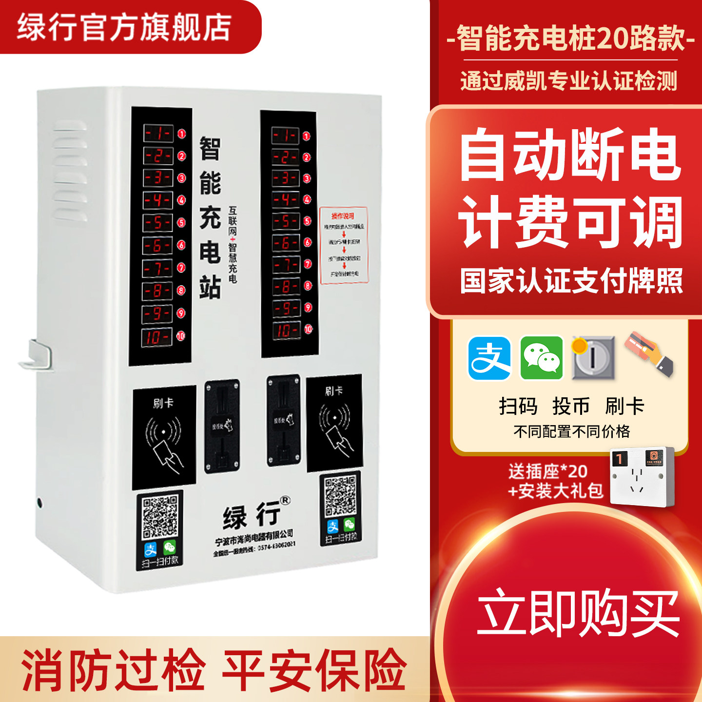 绿行20路电动电瓶车刷卡充电站投币器手机扫码小区户外智能充电桩