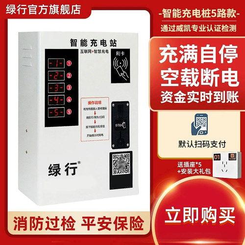 绿行小区充电站微信扫码户外投币