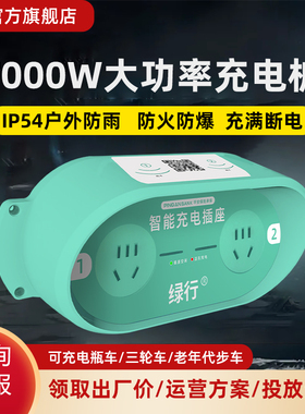 绿行扫码充电插座家用7000W充电桩户外智能小区刷卡电瓶车电动车
