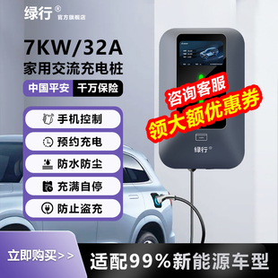 7KW家用新能源电动汽车充电桩器32A通用特斯拉比亚迪小鹏快充