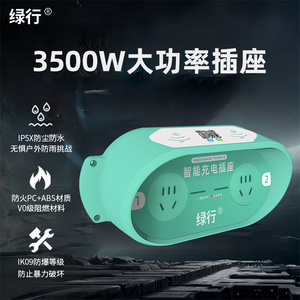 绿行扫码充电插座家用3500W充电桩户外智能社区刷卡电动车电动车