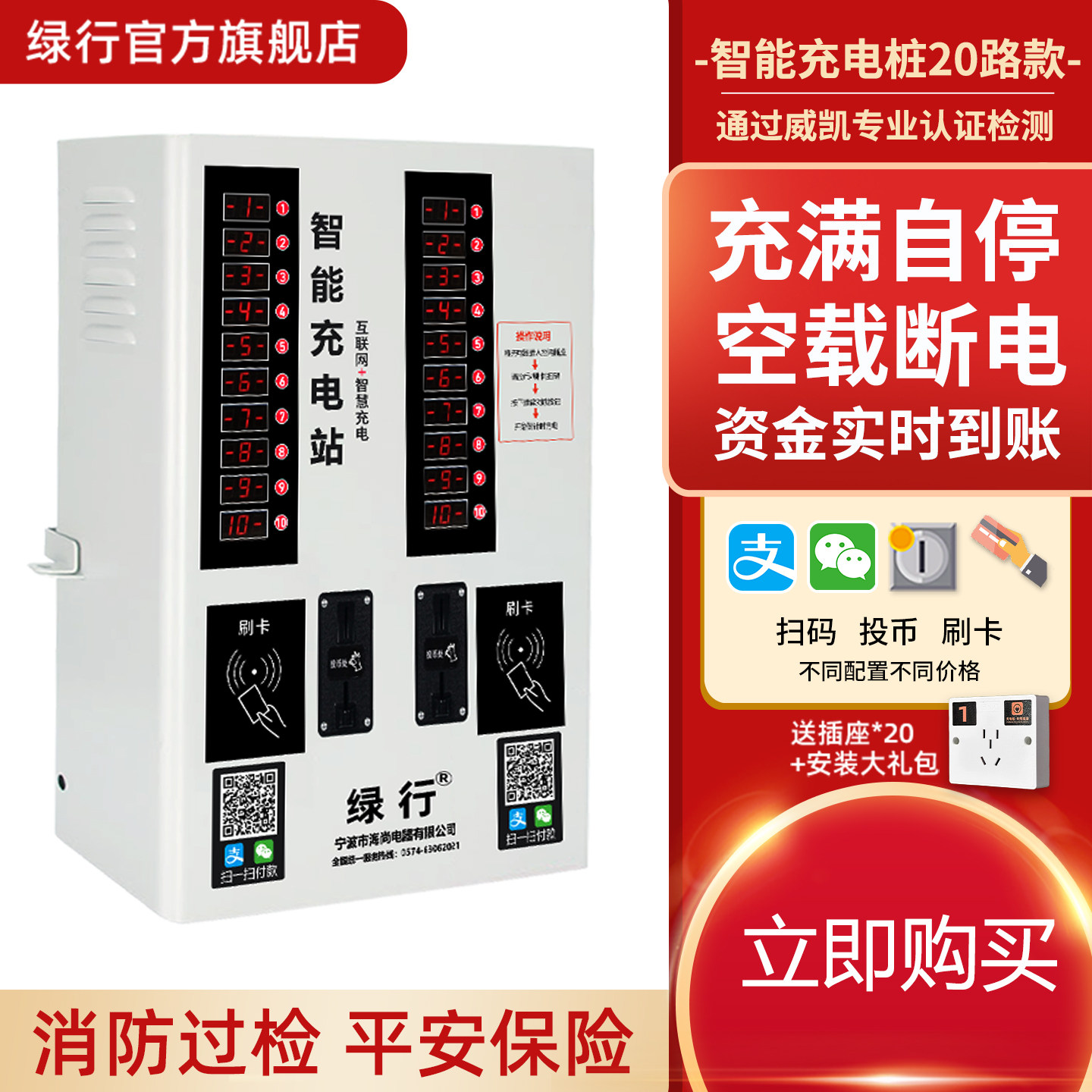 绿行20路电动电瓶车充电站投币器手机扫码刷卡小区户外智能充电桩