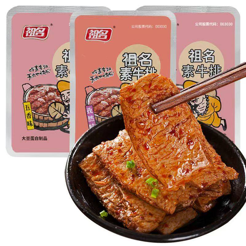 祖名素牛排500g五香味孜然味独立包装豆制品开袋即食追剧解馋零食