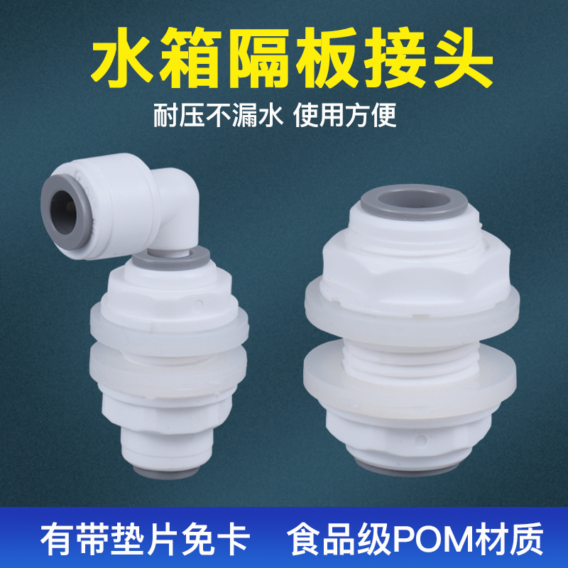 净水器隔板接头水箱穿板夹快速接头纯水机废水储水桶鱼缸改装配件