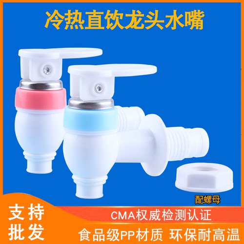 饮水机水龙头食品级耐高温