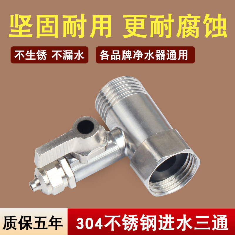 净水器304不锈钢进水三通阀开关自来水分水器球阀 PE水管接头2分3
