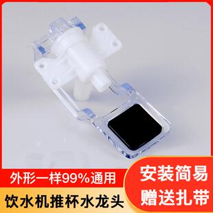 饮水机推杯式水龙头水嘴阀门取水出水口开关透明加厚冷热放水配件