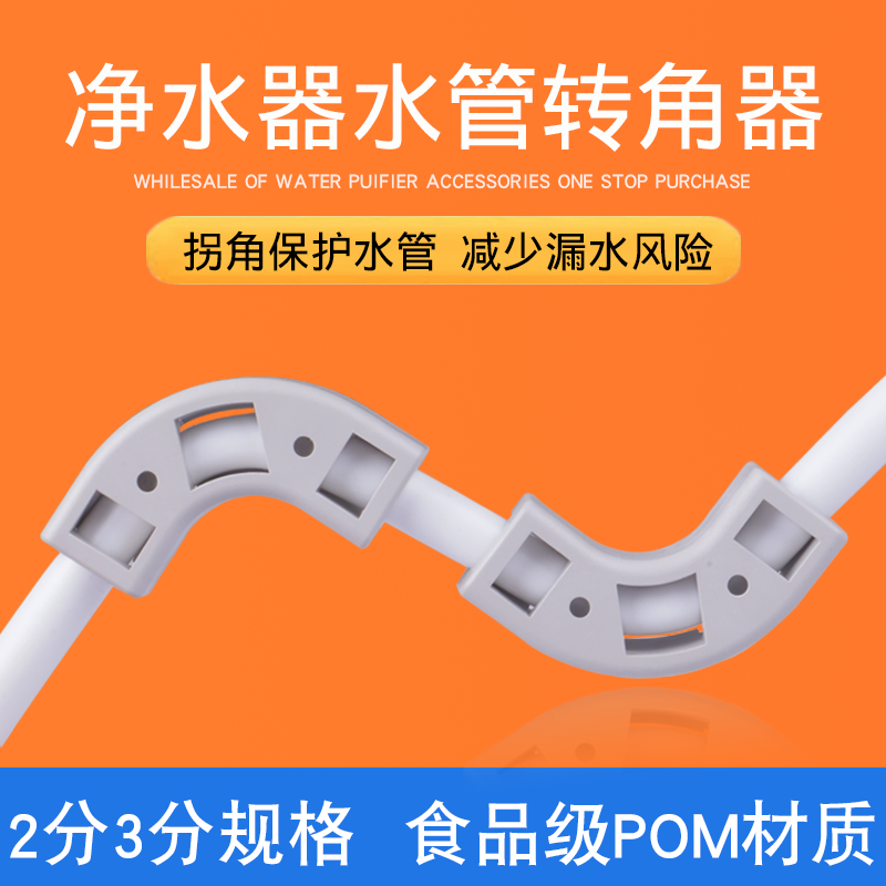 直角转角器替换弯头防漏水